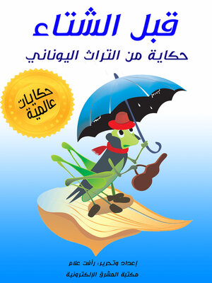 cover image of قبل الشتاء